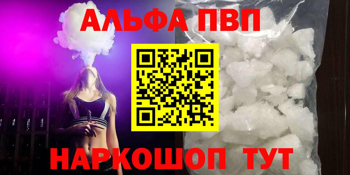 A-PVP Соль  Вход с VPN  Белорецк  купить наркотики сайты  Альфа ПВП СК КРИС  Alpha PVP 