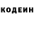 Codein напиток Lean (лин) Sofa Skoseleva