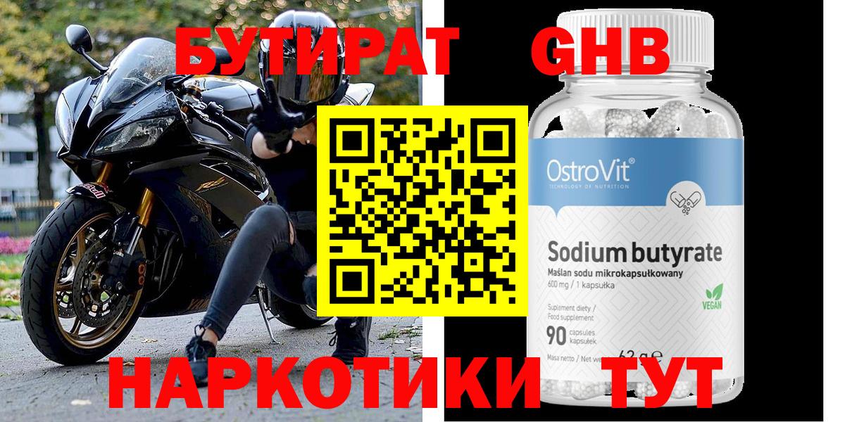 БУТИРАТ 1.4BDO Белорецк
