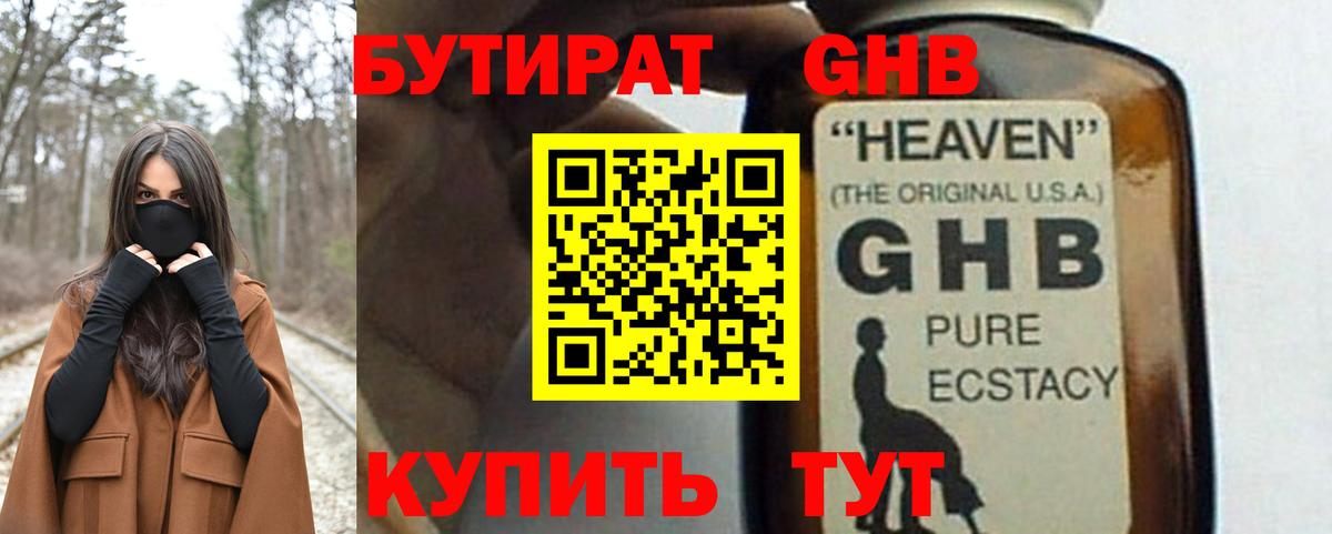 Белорецк  Бутират BDO  Вход с VPN 