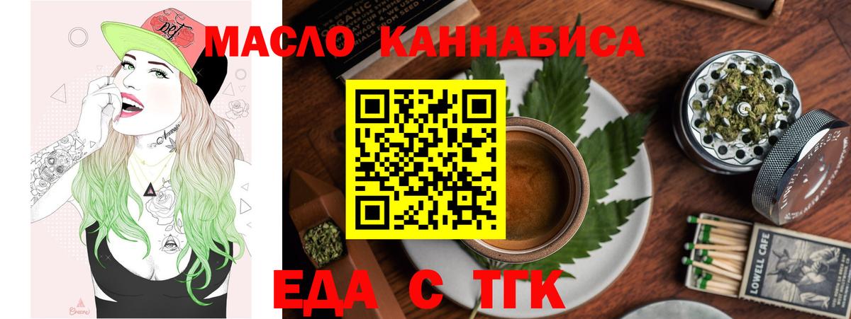 Еда ТГК конопля  Вход с VPN  Белорецк 