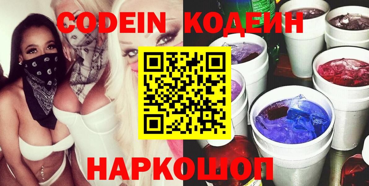 Codein Purple Drank Белорецк