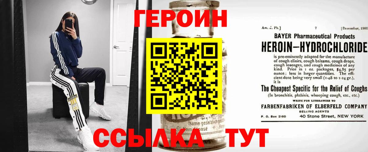 Героин хмурый  Вход с VPN  Белорецк 
