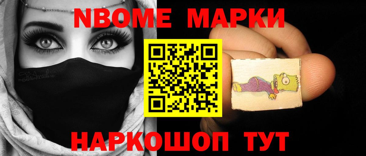 NBOMe Белорецк