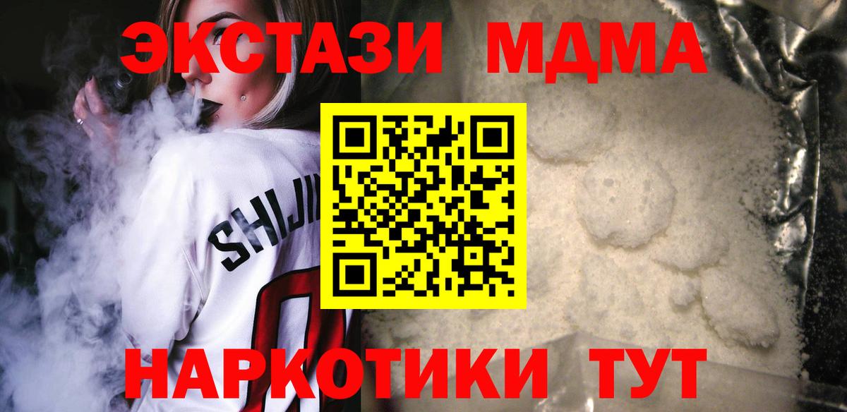 Белорецк  MDMA кристаллы  MDMA  Вход с VPN 