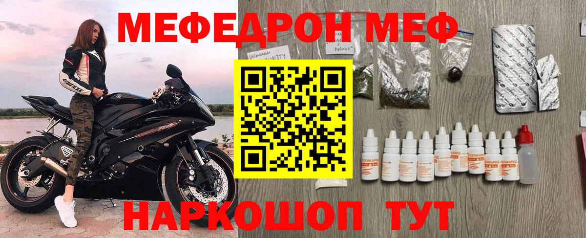 МЕФ кристаллы Белорецк