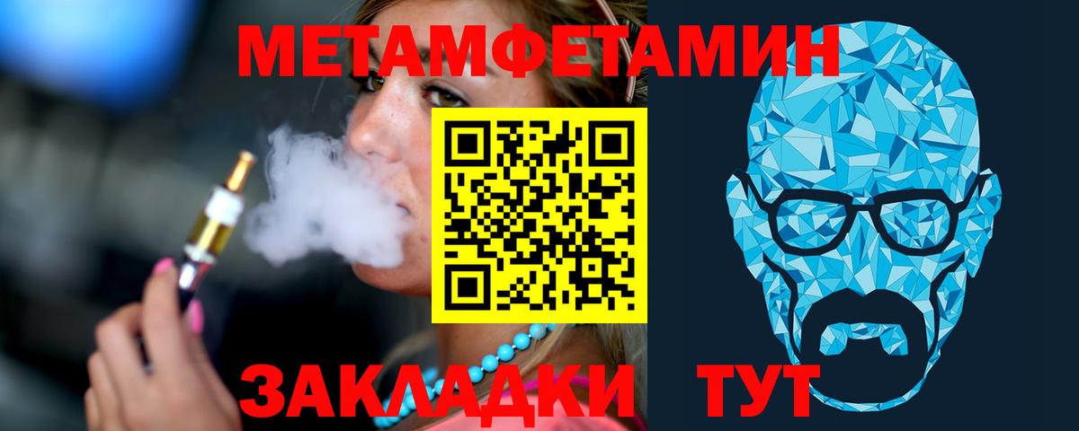 Метамфетамин мет  Вход с VPN  Белорецк 